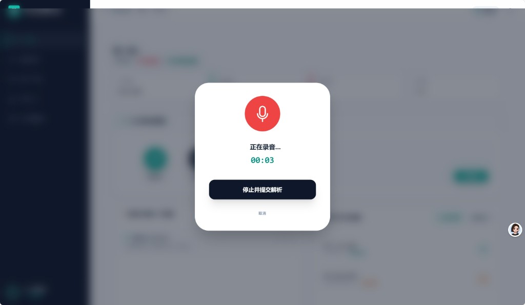 语音录音提交解析界面示意