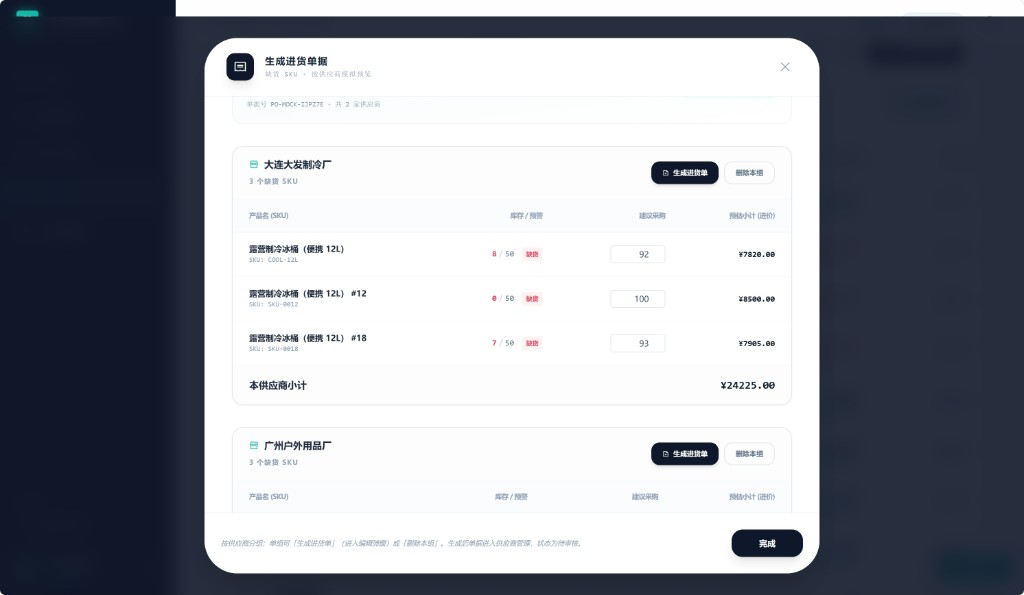 TradeMind 智能进货单据生成界面：缺货 SKU 按供应商分组预览